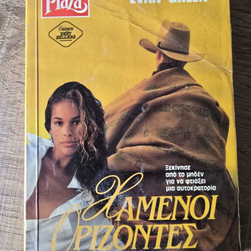 Lost Horizons by Evan Green used, Greek edition