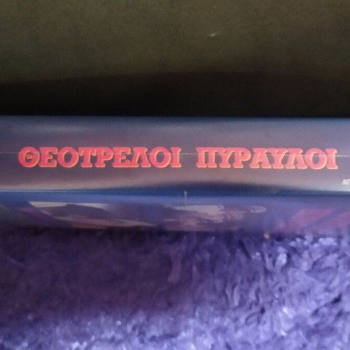 Theotrelioi Pyrayloi VHS like new with Greek subtitles
