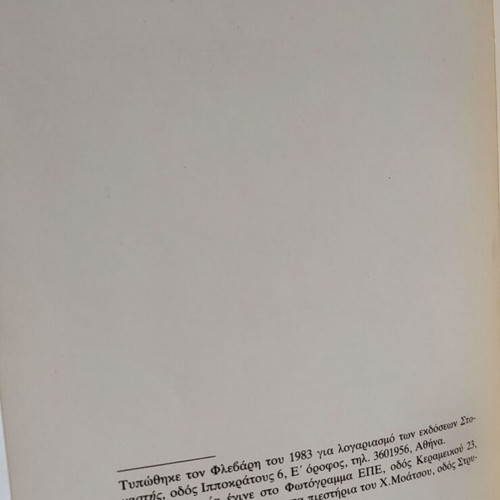 The Tragedy of the Turkish Left like new, 1983
