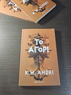 Το αγόρι K.W. Andri καινούργιο βιβλίο στα ελληνικά
