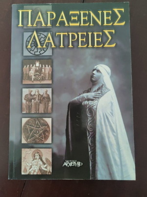 Книга Paraxenes Latreies като нова