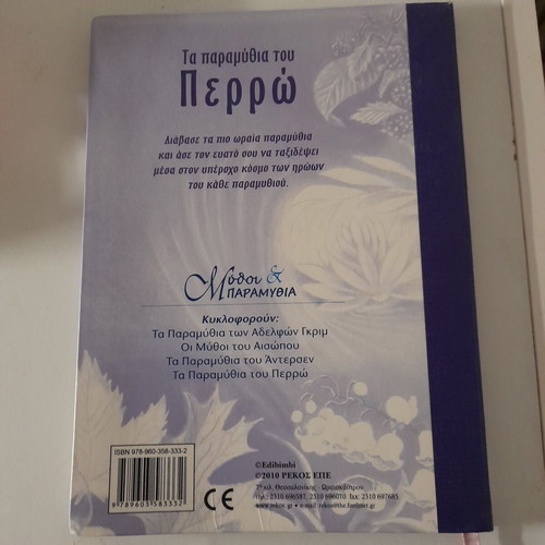 The Tales of Perrault children's book used