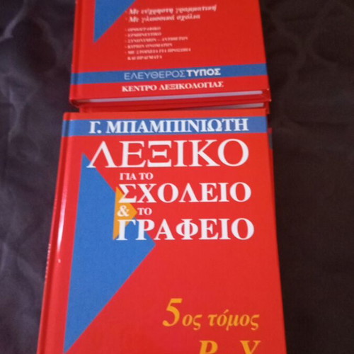 Babiniotis Dictionary set six volumes like new