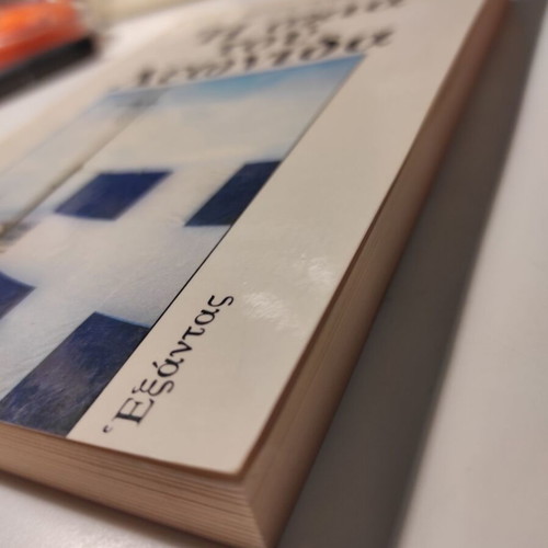 The Shadow of Leonidas book like new by Vasilis Alexakis