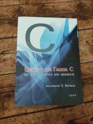 Introduction to C Language used