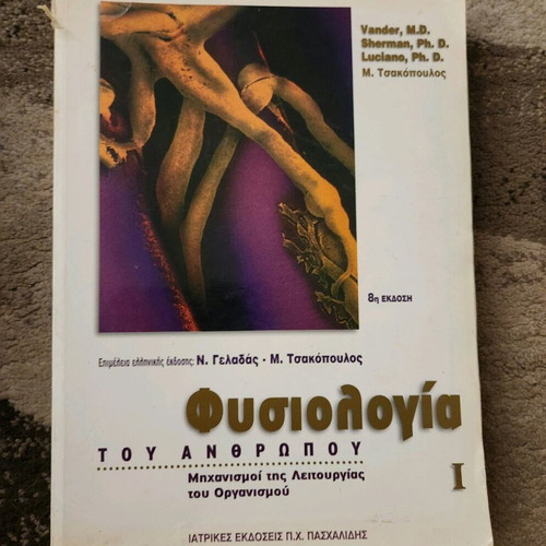 Human Physiology used, in very good condition