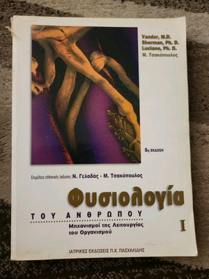 Human Physiology used, in very good condition