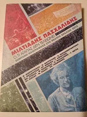 Μίλτος Πασχαλίδης διπλό CD μεταχειρισμένο, έντεχνο