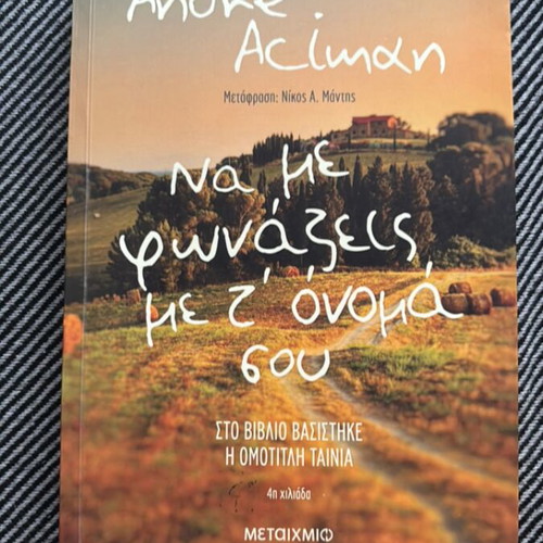 Call Me By Your Name book like new, Greek edition
