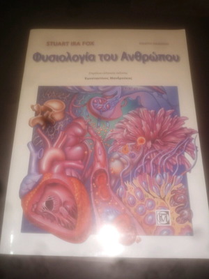 Human Physiology like new