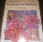 Human Physiology like new