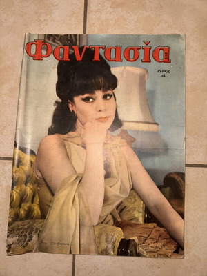 Fantasia magazine issue 318, March 5 1966, Anna Mantzourani