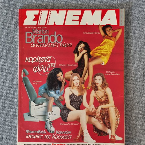 Cinema magazine issue 58 June 1995 like new
