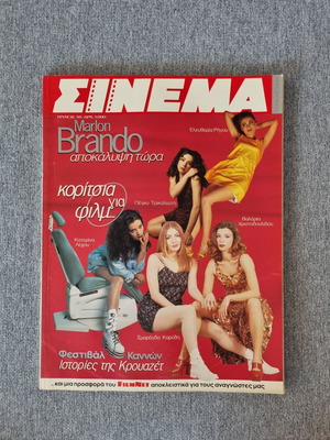 Cinema magazine issue 58 June 1995 like new
