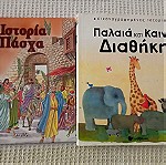  Παιδικά βιβλία (26τμχ)