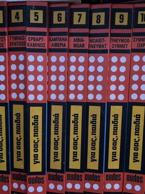 Encyclopedia used, complete set of 12 volumes