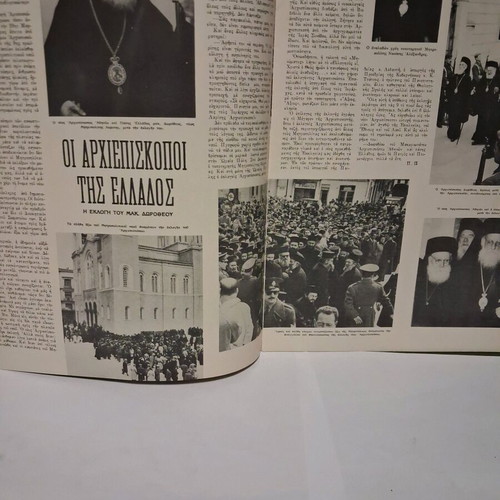 Ατλαντίς περιοδικό μεταχειρισμένο Μάης 1956 συλλεκτικό