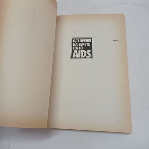 Book Oti Prepei Na Xerete Gia To AIDS used