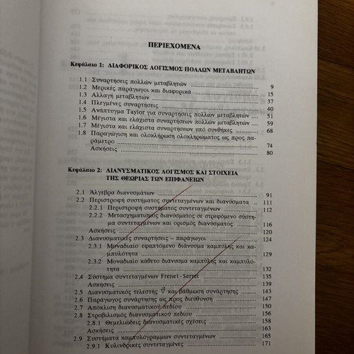 Applied Mathematics III by P. M. Chatzikonstantinou, Symmetria editions