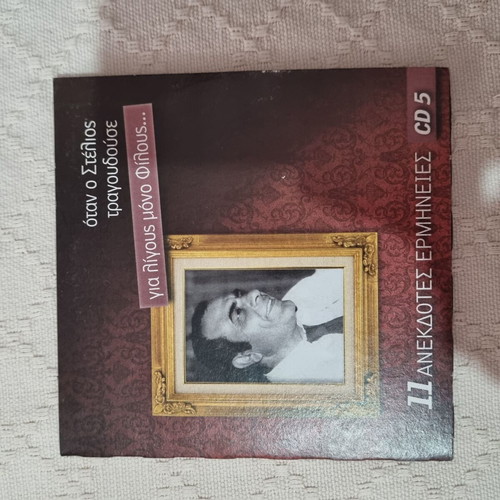 Kazantzidis 5 CD like new