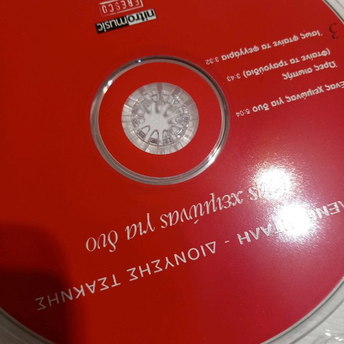 Enas Heimonas Gia Dyo CD by Eleni Vitali and Dionysis Tsaknis
