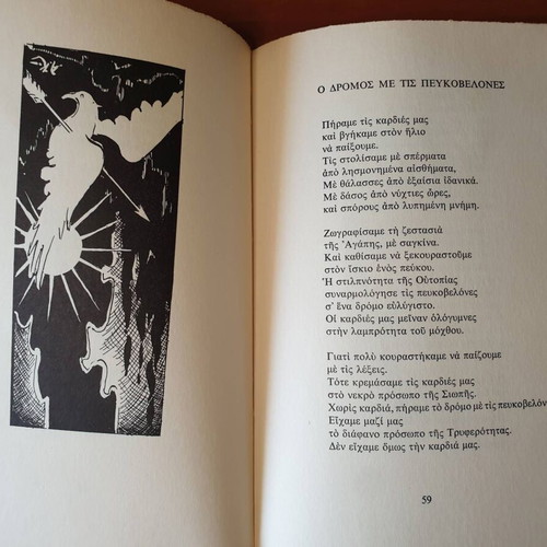 En Ora Nychtos poetry book used, signed by Bianca Romaio