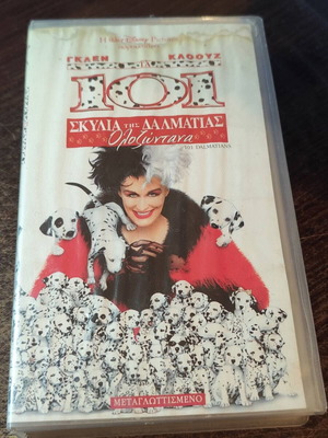 101 σκυλιά της Δαλματίας VHS, μεταγλωττισμένη έκδοση