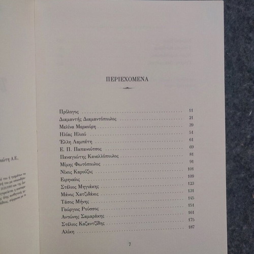 Zo Apo Periergia by Lefteris Papadopoulos like new