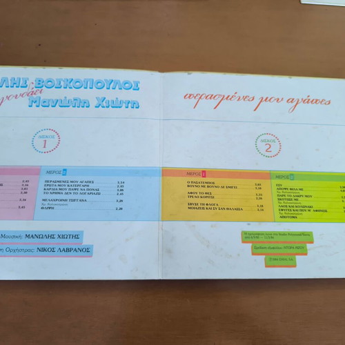 Kokotas, Voskopoulos, Kalogiannis records used, laiko, pack of 3