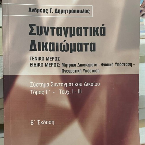 Law books like new, set of 8 in Greek