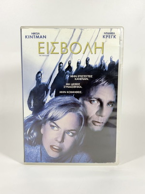 Invasion DVD like new with Greek subtitles