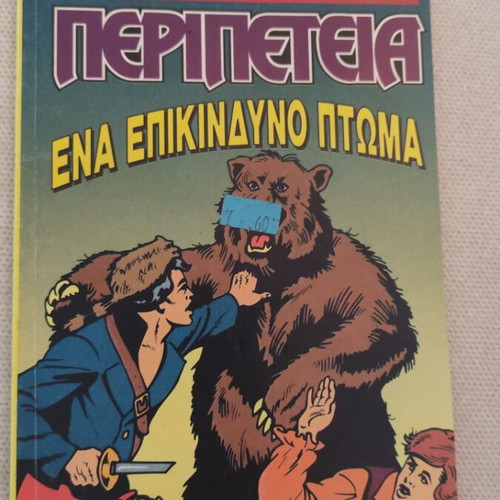 Peripeteia Issue 611 (245) like new