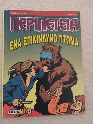 Peripeteia Issue 611 (245) like new