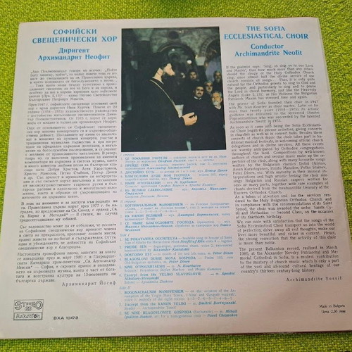 The Sofia Ecclesiastical Choir LP like new, traditional
