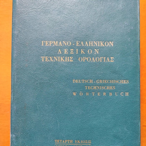 German-Greek Technical Terminology Dictionary 1972 like new