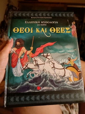 Greek Mythology Book Theoi kai Thees new for children