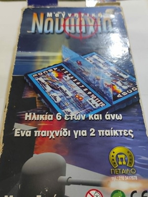 Μαγνητική Ναυμαχία επιτραπέζιο μεταχειρισμένο για 2 παίκτες