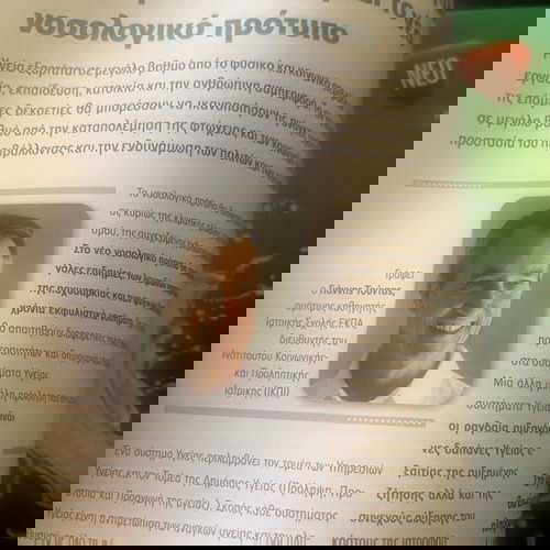 Περιοδικό υγείας  Health & Care