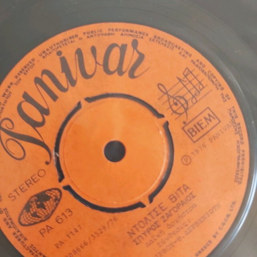 Spyros Zagoraios record like new