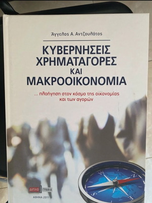 Governments, Financial Markets and Macroeconomics new