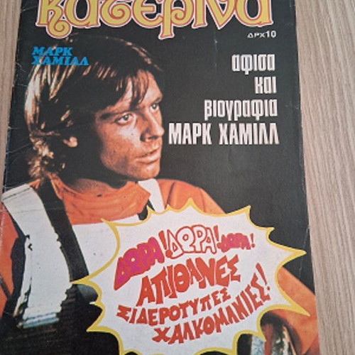 Katerina magazine issue 43 used, Star Wars hope