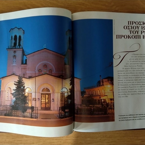 Monasteries and Pilgrimages of Greece Mones Evvoias book like new