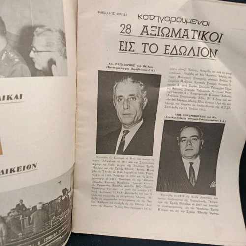 Περιοδικό Φάκελος Ασπίδα μεταχειρισμένο, τεύχος 1966 πρώτο