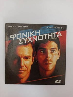 DVD Φονική Συχνότητα Frequency 2000 μεταχειρισμένο