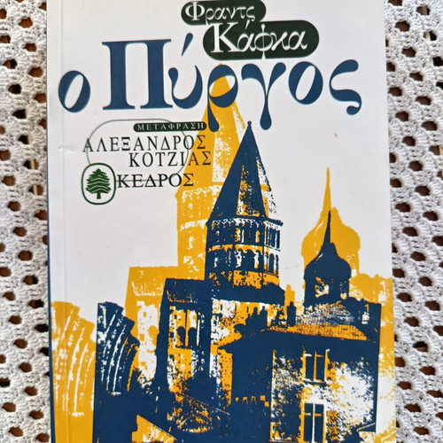 The Castle by Franz Kafka, translated edition