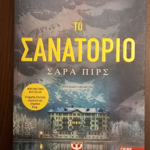 The Sanatorium Sara Pearce new