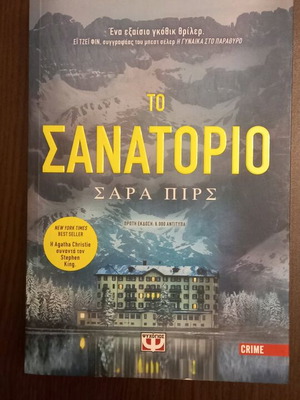 The Sanatorium Sara Pearce new