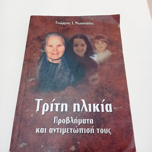 Third Age Problems and Their Management book used