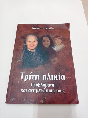 Third Age Problems and Their Management book used