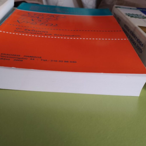 Pamissos Economic & Tax Books set